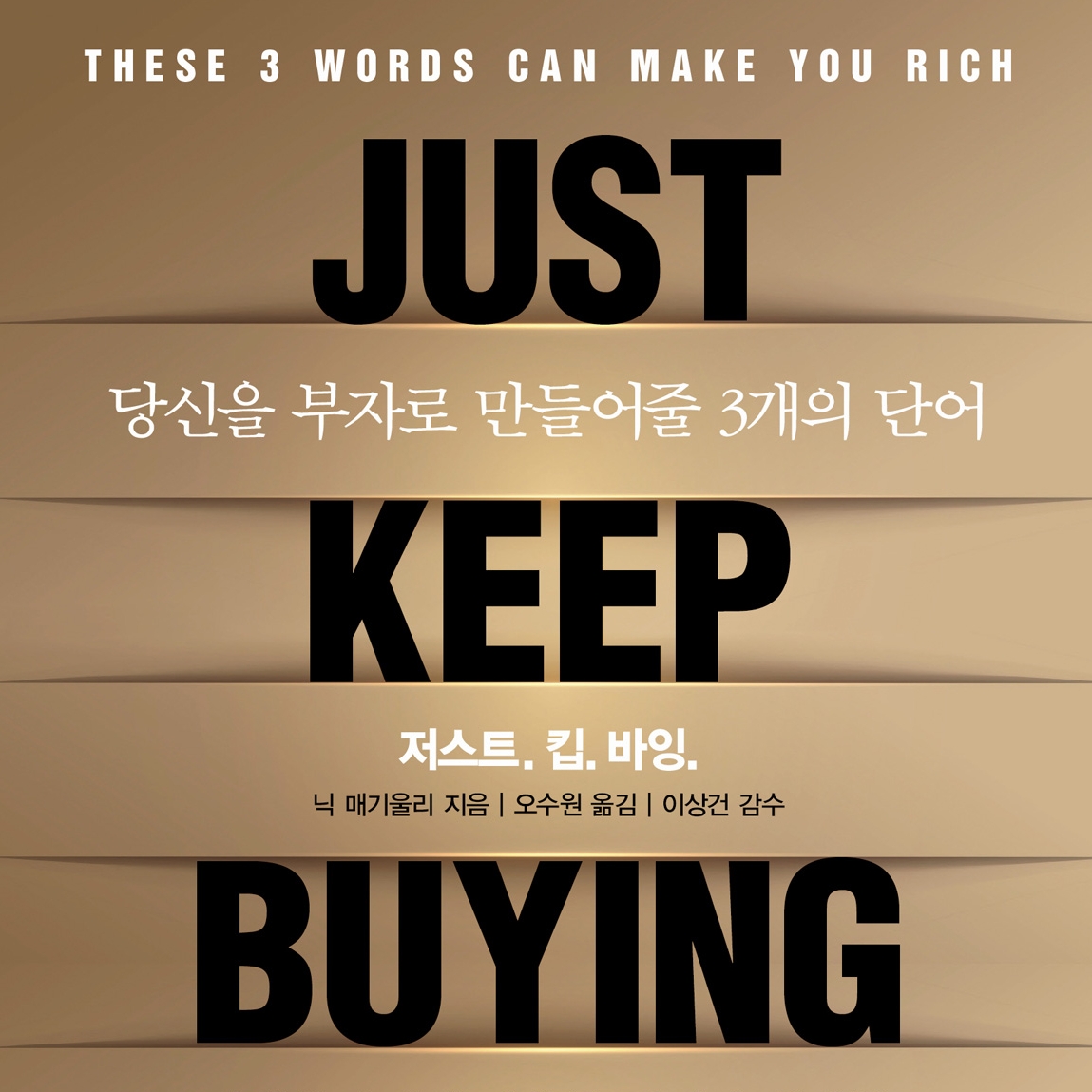 닉 매기울리 저 오수원 역 이상건 감수 | 2022